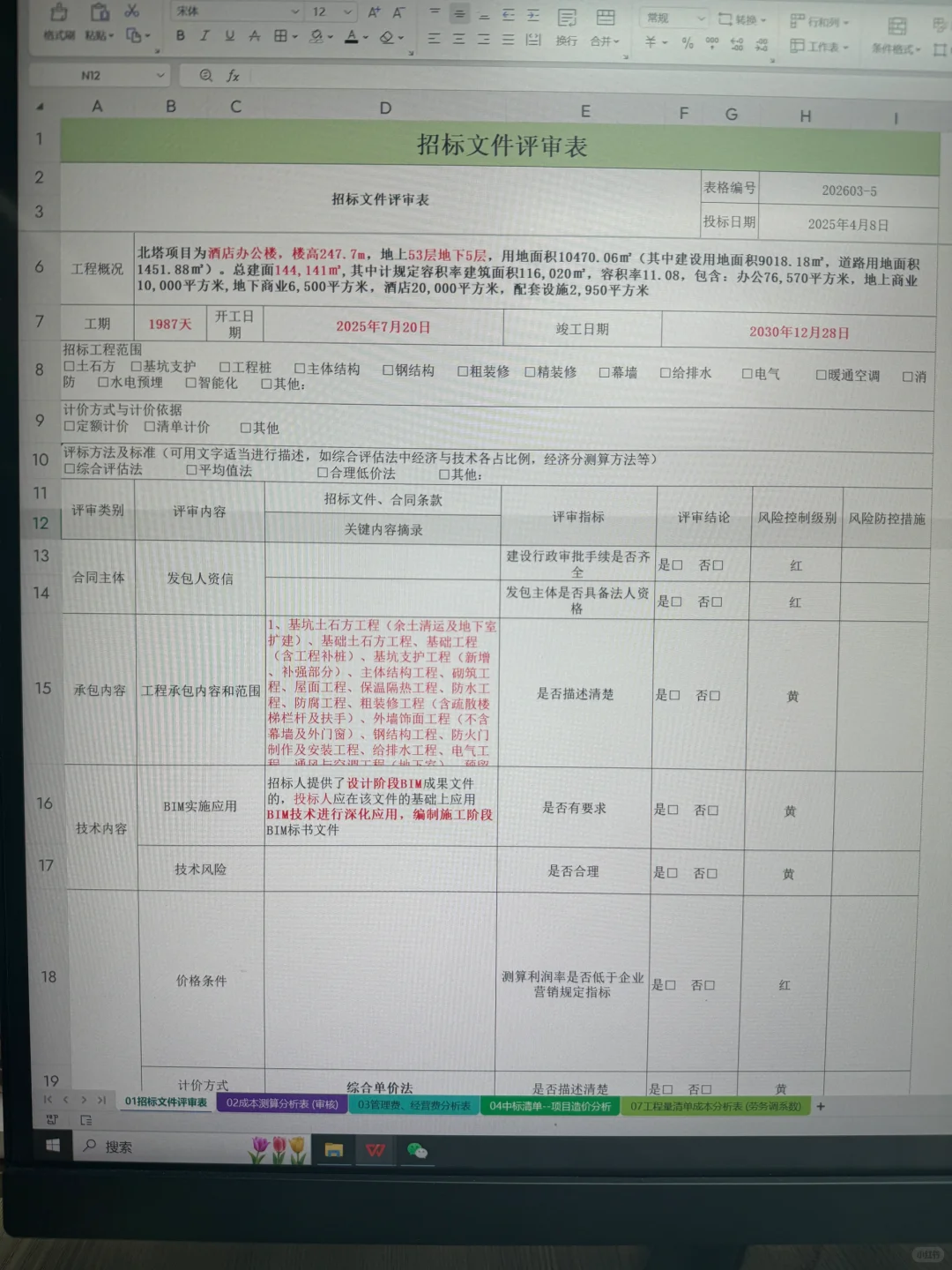 投标造价牛马，招标文件看到崩溃?
