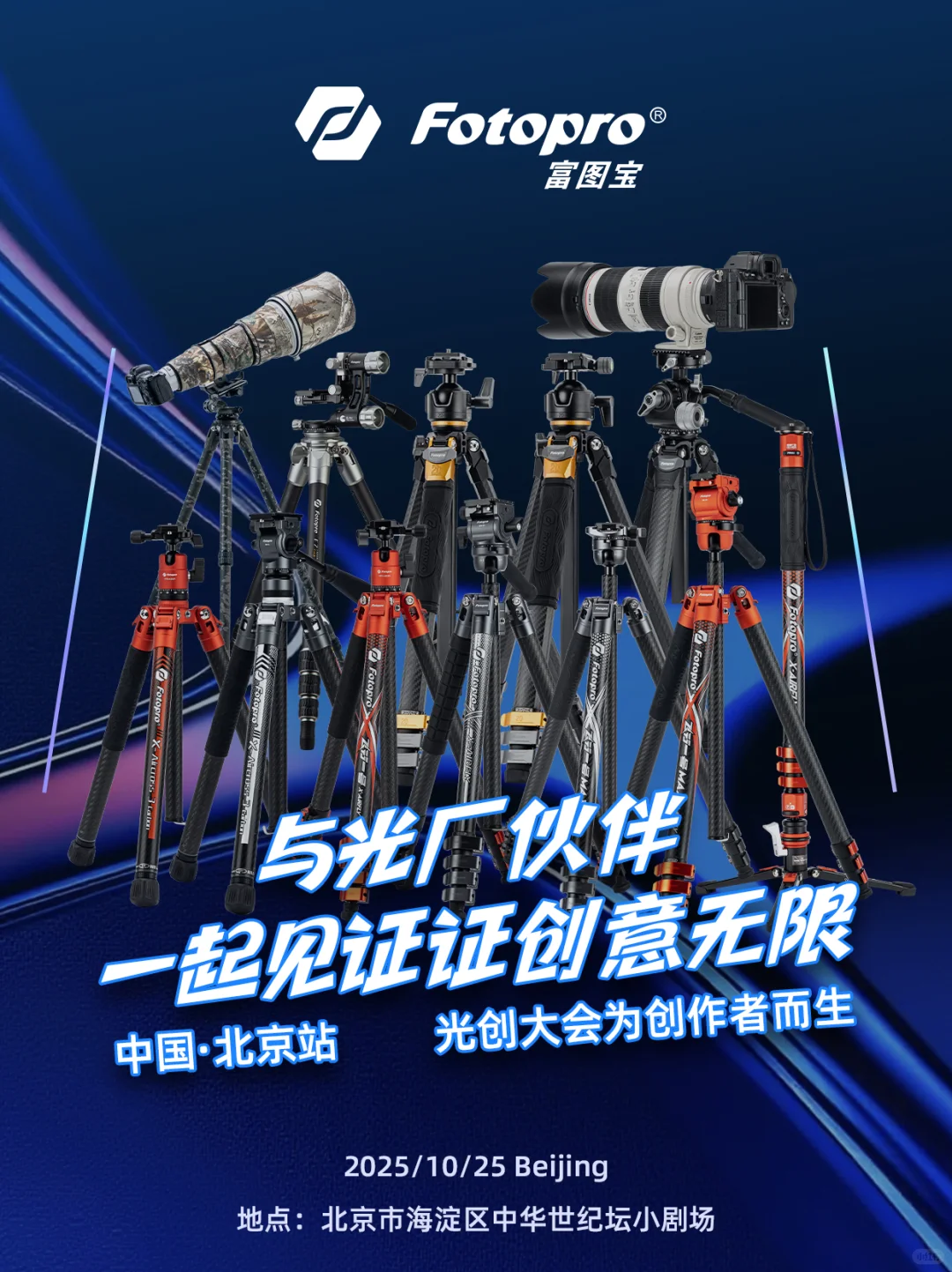 准备出发!富图宝邀您一起共赴创作盛会