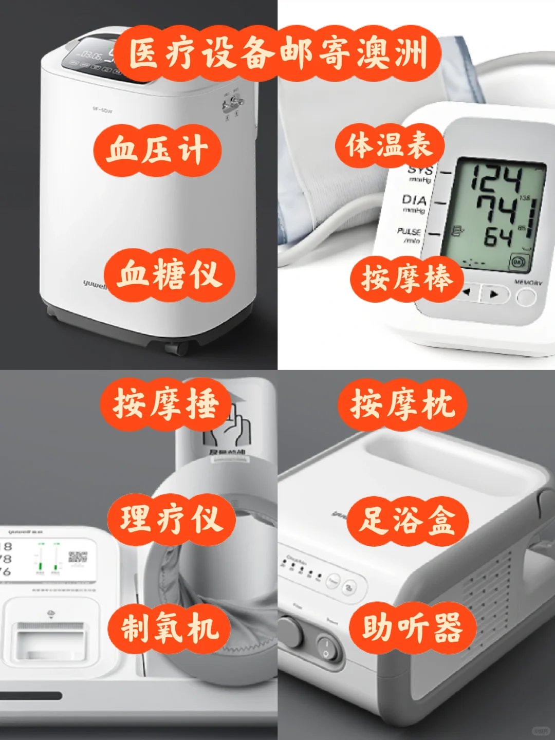 家庭医疗器材邮寄澳洲❗专业物流靠谱