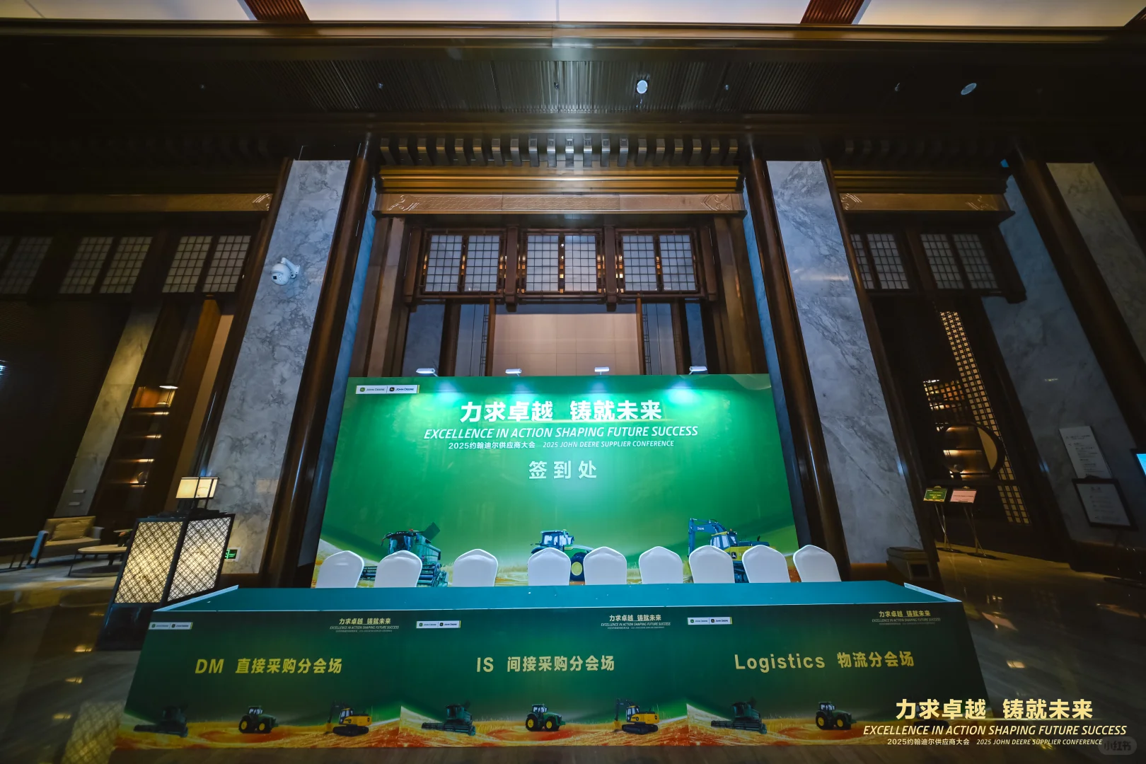 2025.4.29 John Deere 供应商大会