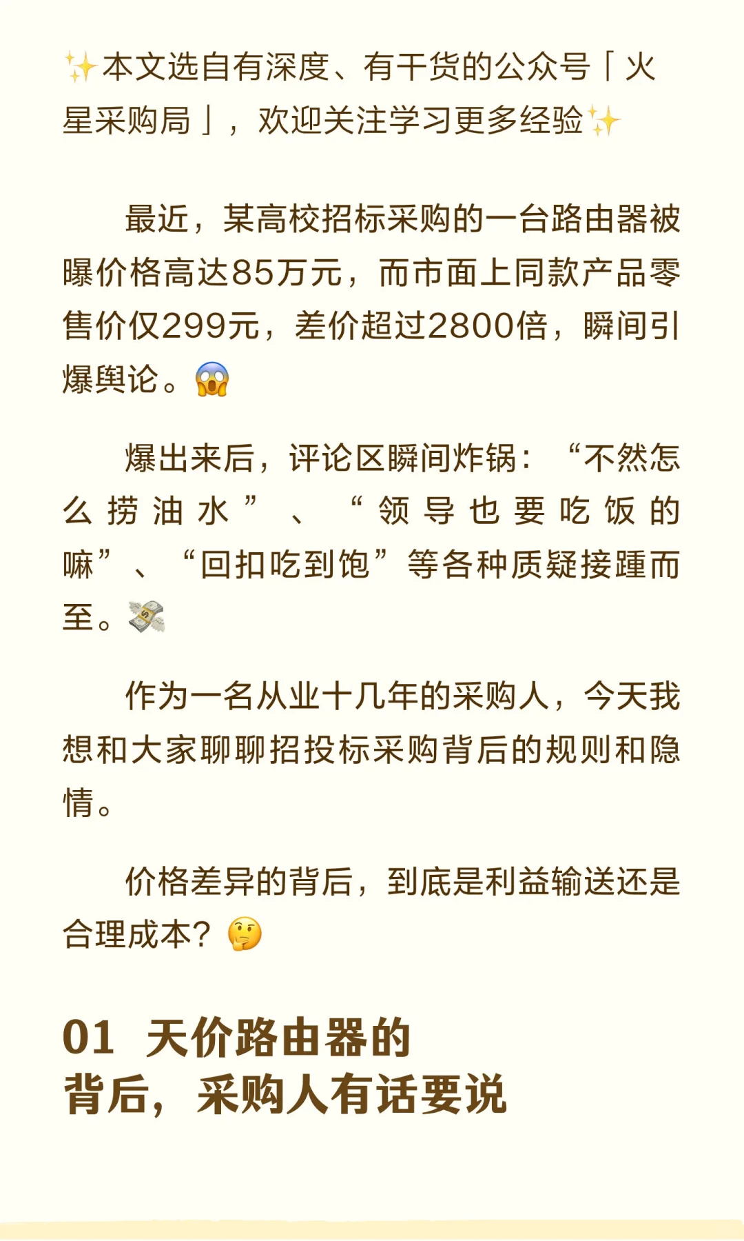 为什么招投标买的东西有时候比网购贵很多？