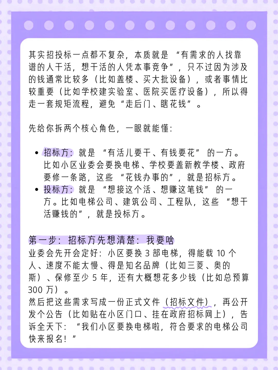 一分钟读懂什么是招投标❗️