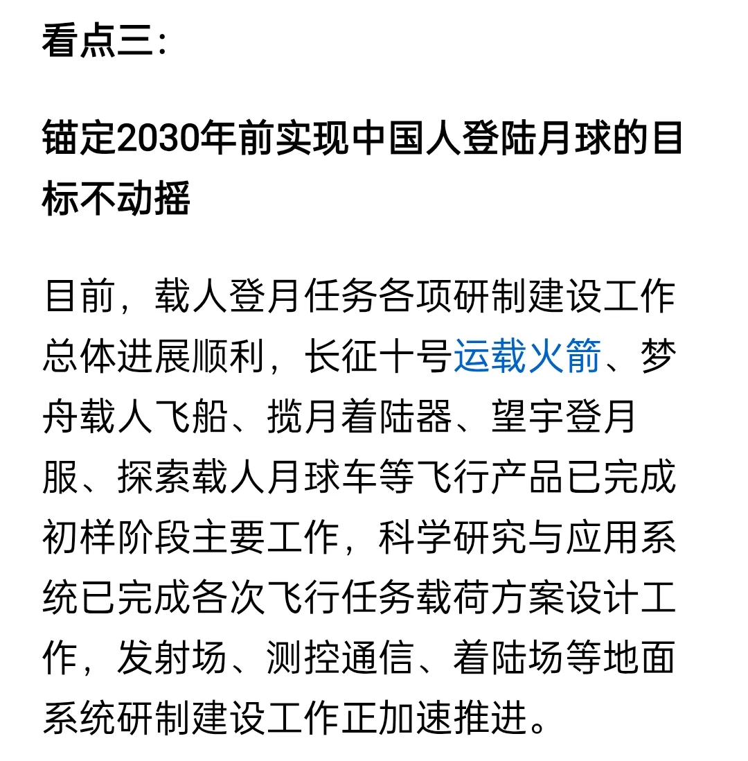 神州21号出征太空?这些你?知道