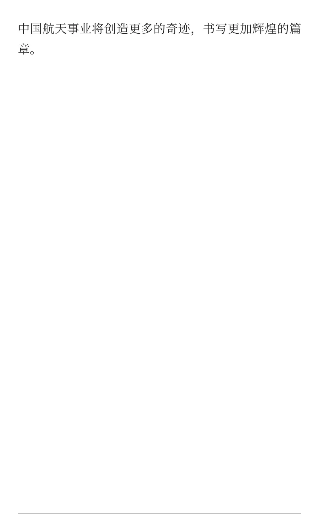 神舟二十一号发射：跨越时空的航天回响