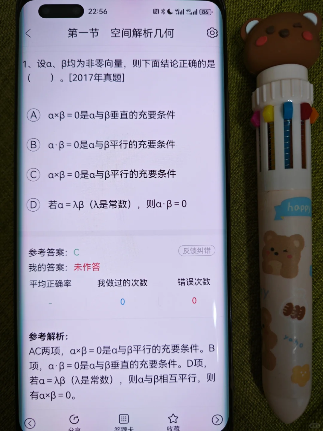 25环保工程师 为什么我考完才知道这个APP啊