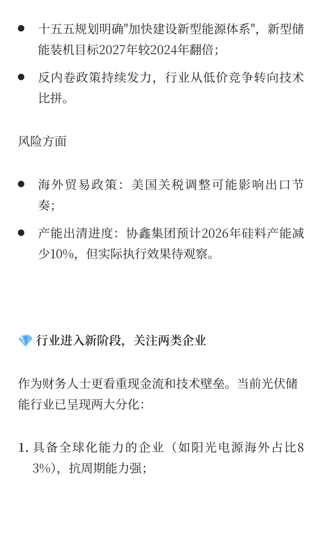 光伏储能行业迎来拐点？数据背后的产业真相