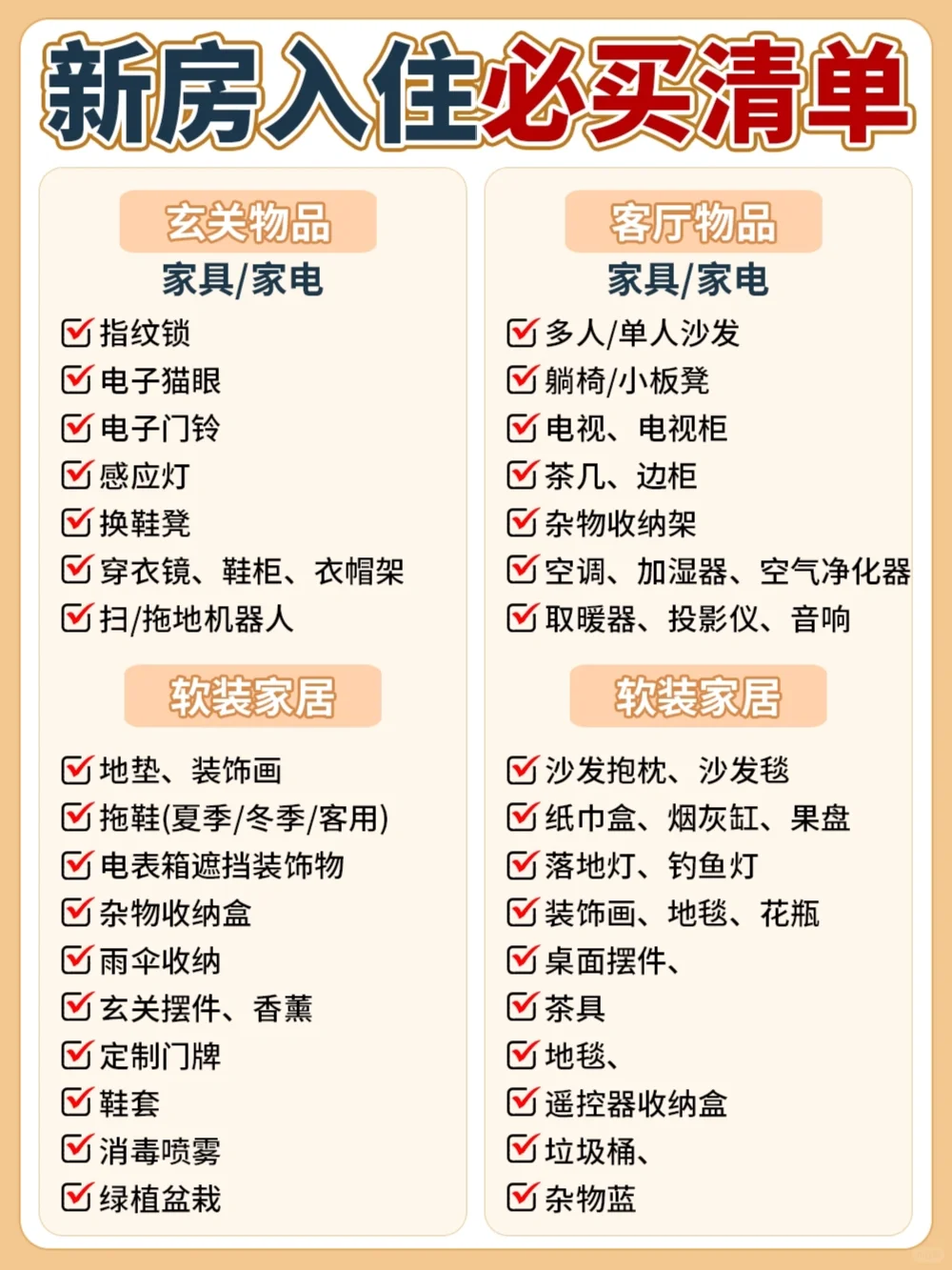 新房入住必买1000份家居好物清单(一)