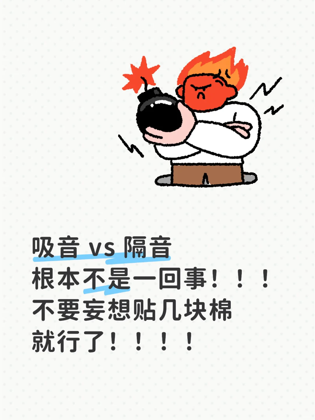 贴几块鸡蛋棉就想隔音??痴心妄想!!