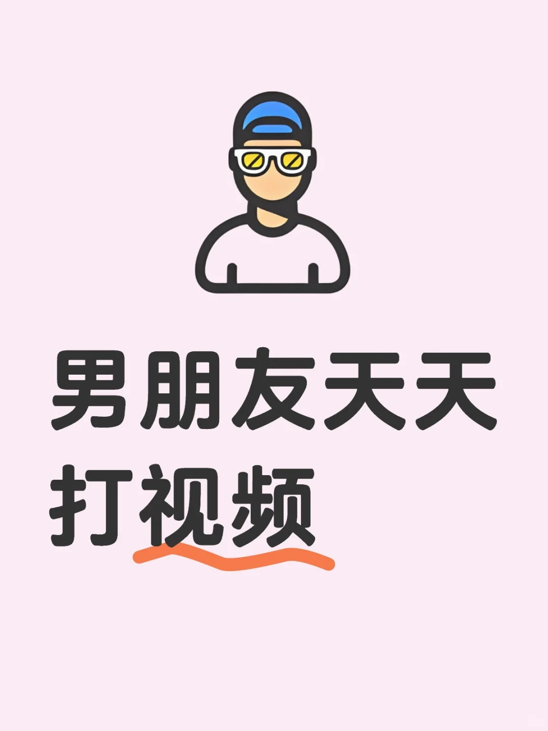 我严重怀疑他是查我岗❗❗❗
