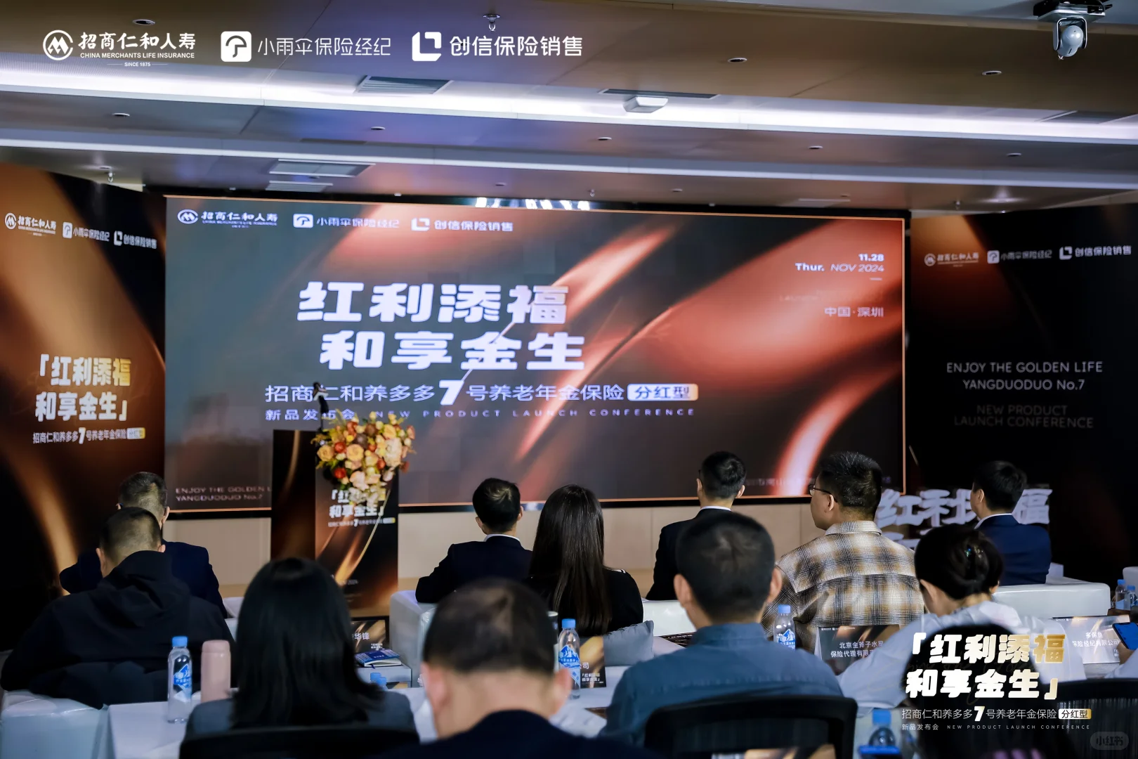SHMILY ·招商仁和新品发布会活动现场直播