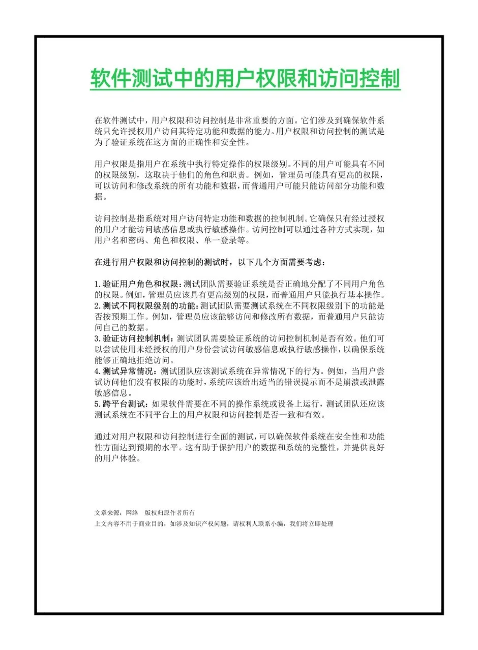 进行用户权限和访问控制测试时 要考虑什么