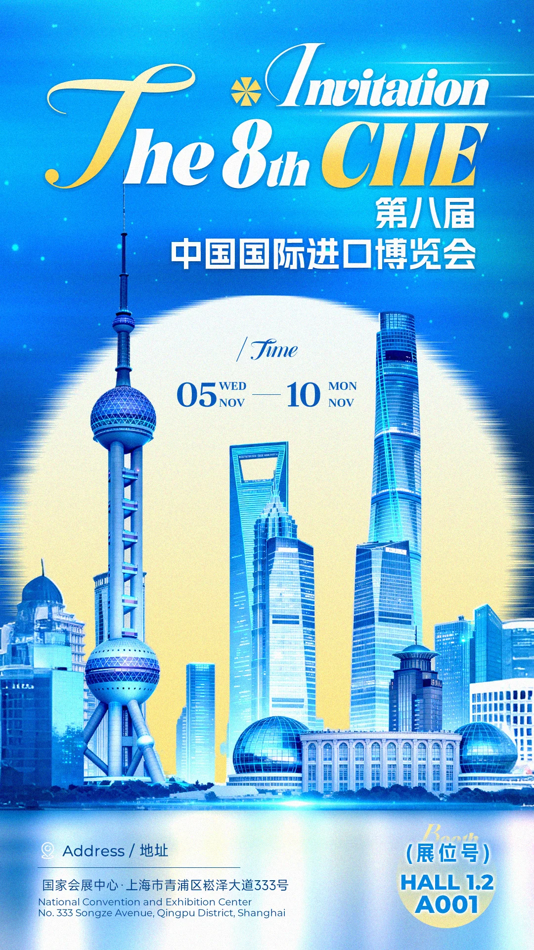 原创设计|进博会邀请函设计