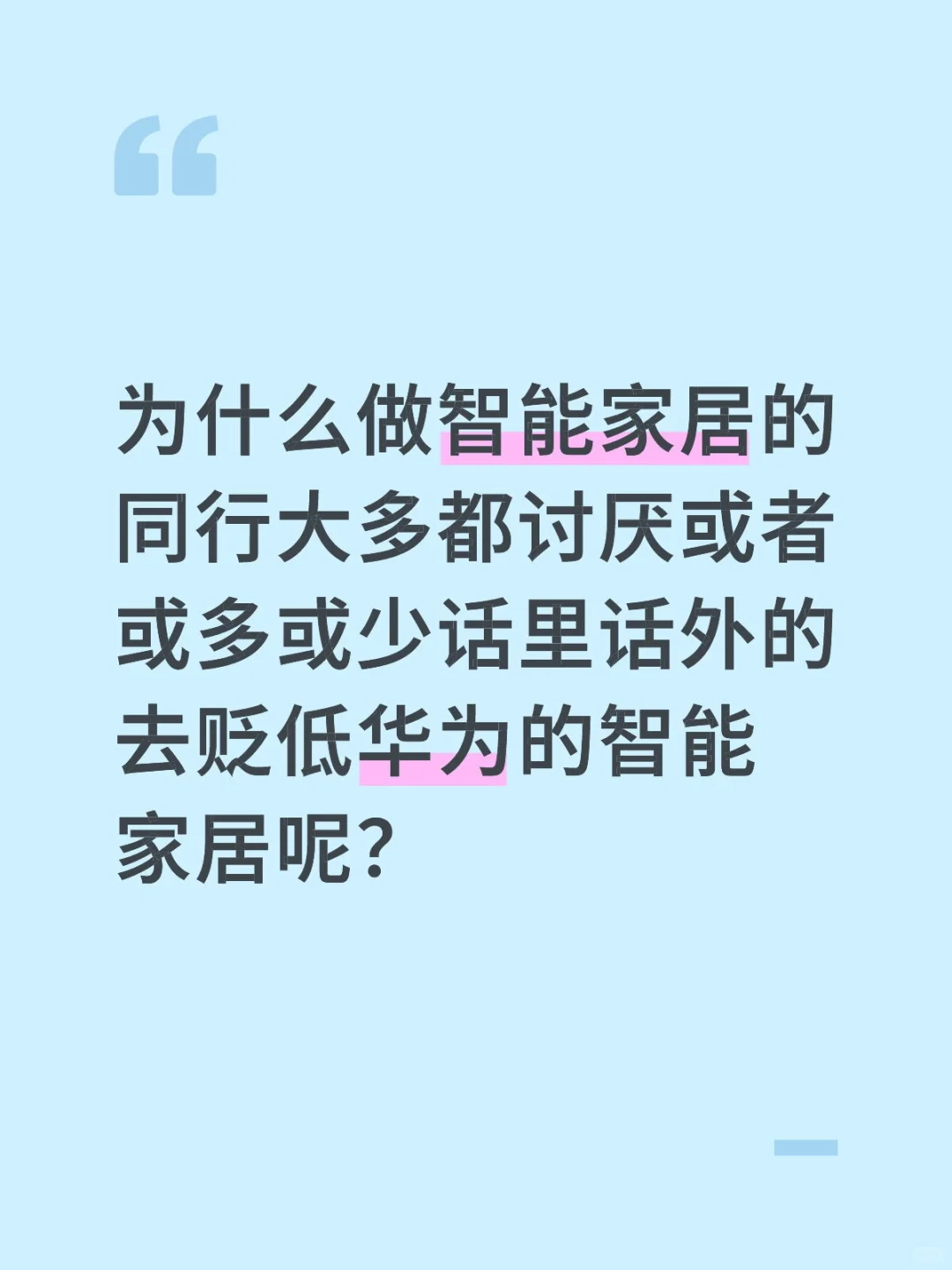 其实讨厌的不是华为这个品牌，而是
