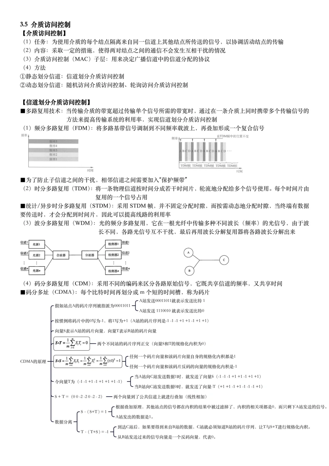 ?408冲刺｜计算机网络带背Day6