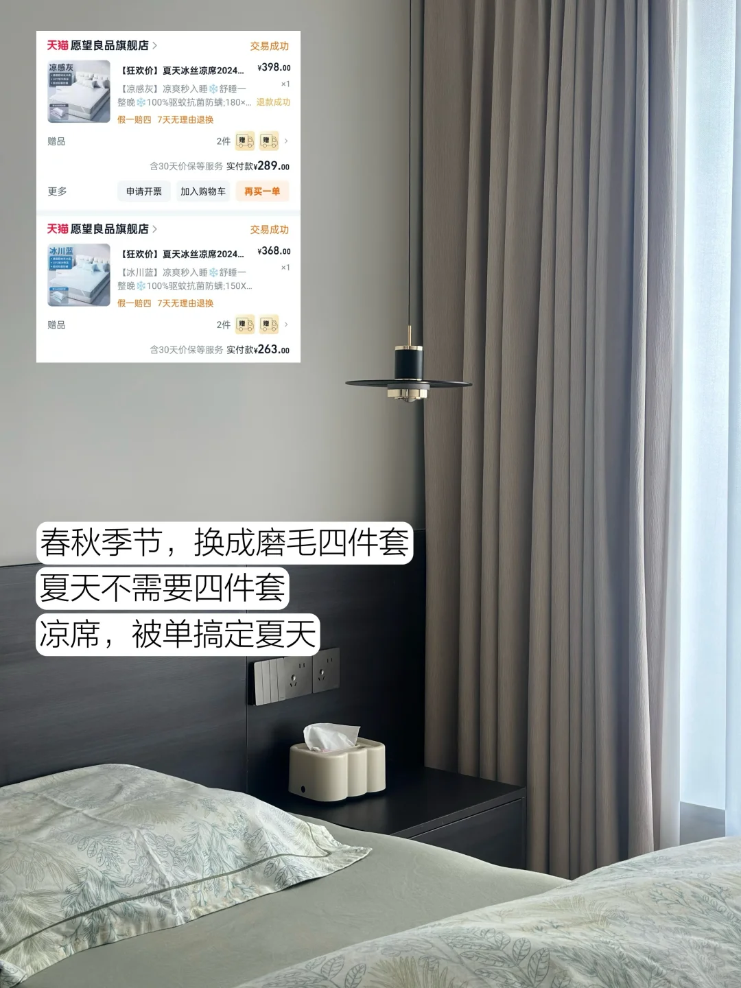 长期主义｜女生的床上用品不必买太多