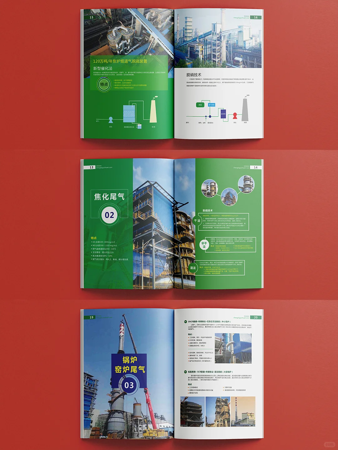 多巴胺画册设计?环保科技公司宣传册