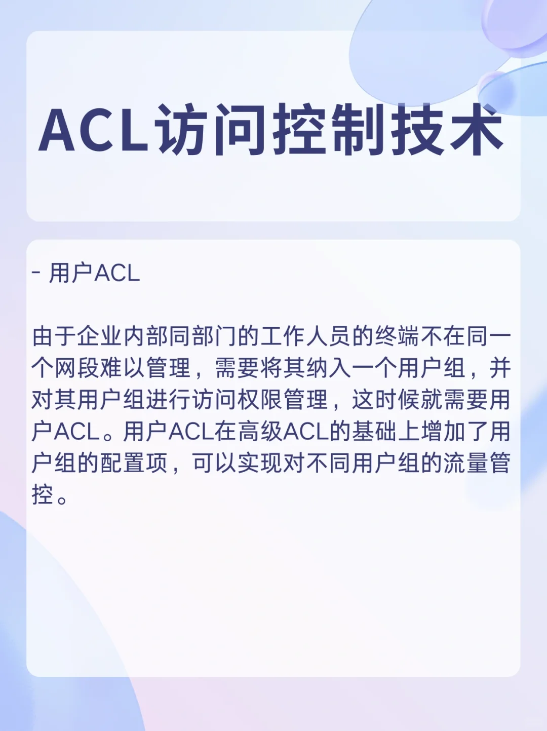 ACL访问控制列表-网络工程师必看!