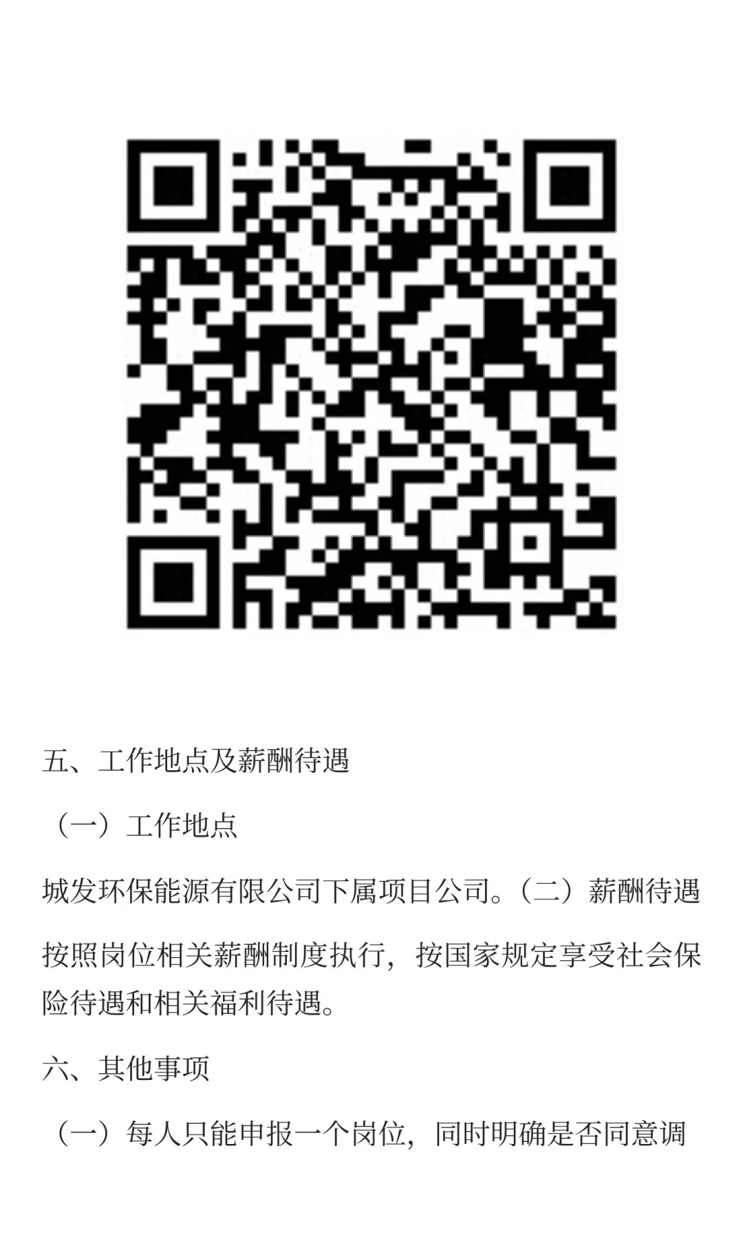 国企丨城发环保能源有限公司下属项目公司校