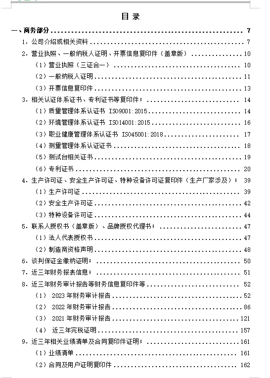 投标人的日常，做标书