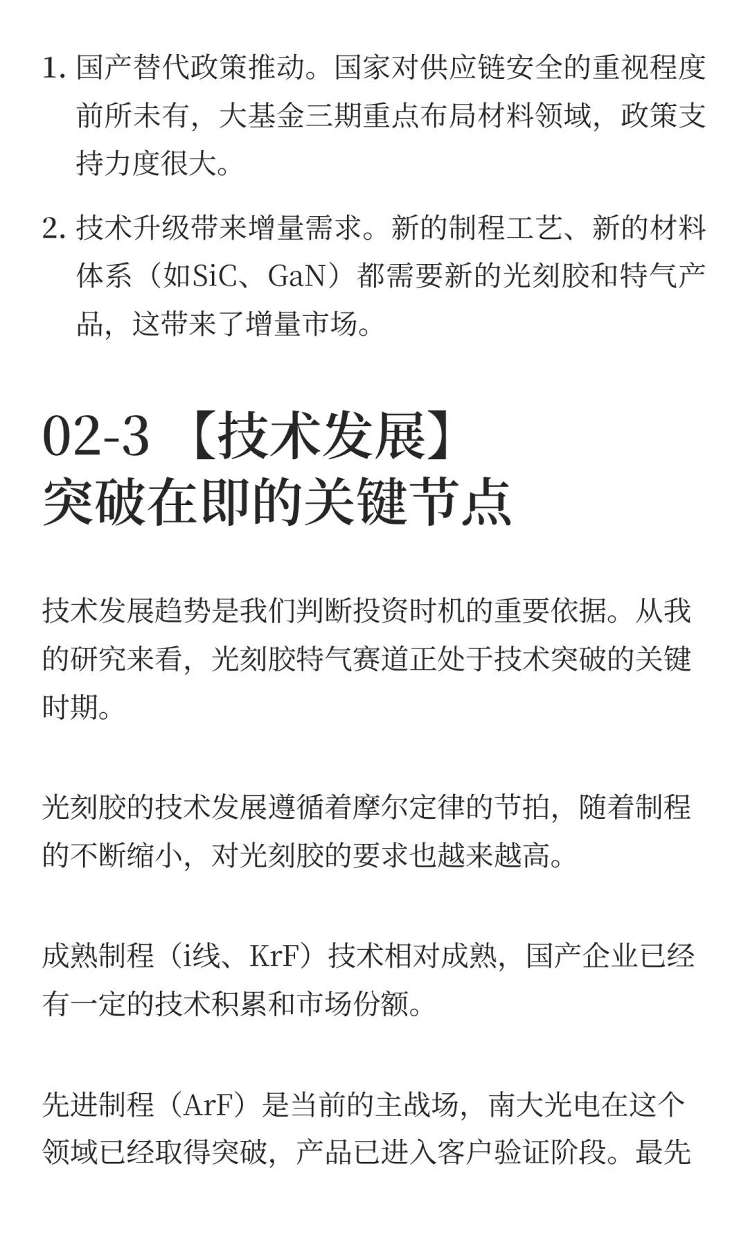 光刻胶特气赛道解析，8家核心龙头全梳理