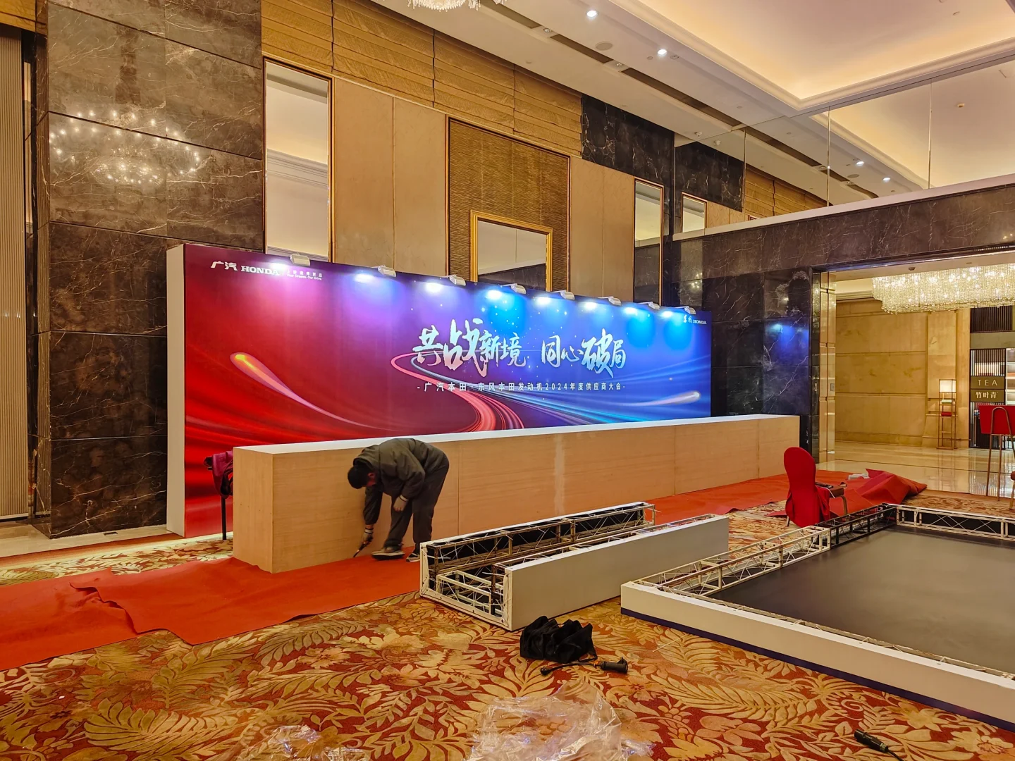 案例分享-本田供应商大会