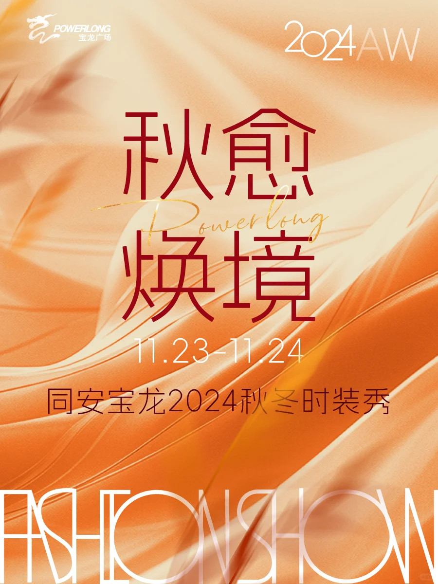 报!全城寻找时髦精!