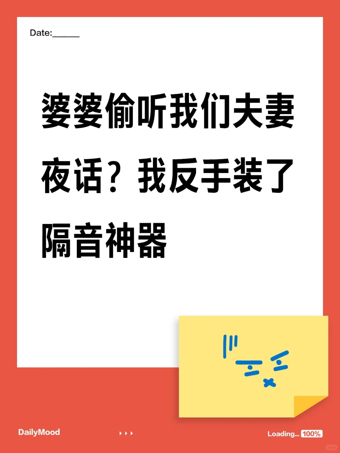 婆婆偷听我们夫妻夜话?我反手装了隔音神器