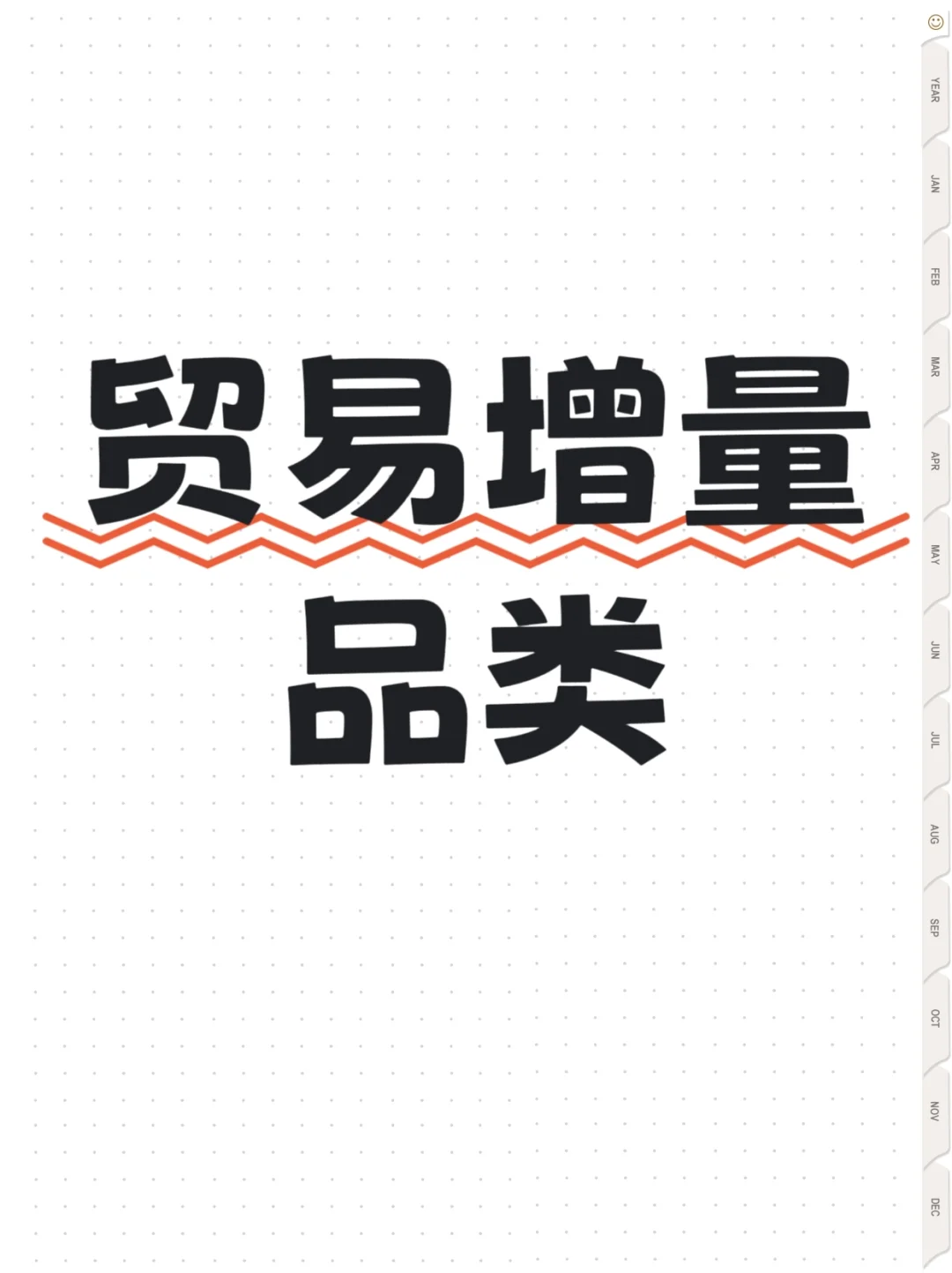 供应链贸易增量业务中,常见的业务品类