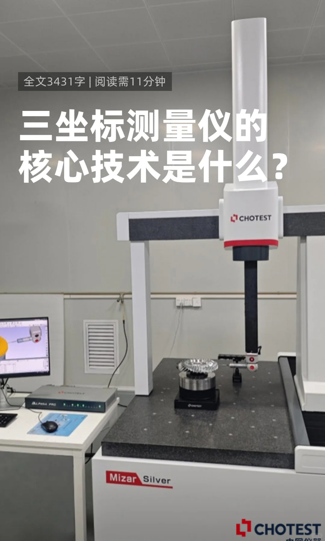 三坐标测量仪的核心技术是什么？