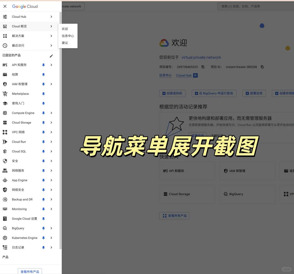谷歌云控制台超详细入门指南｜新手必看界面