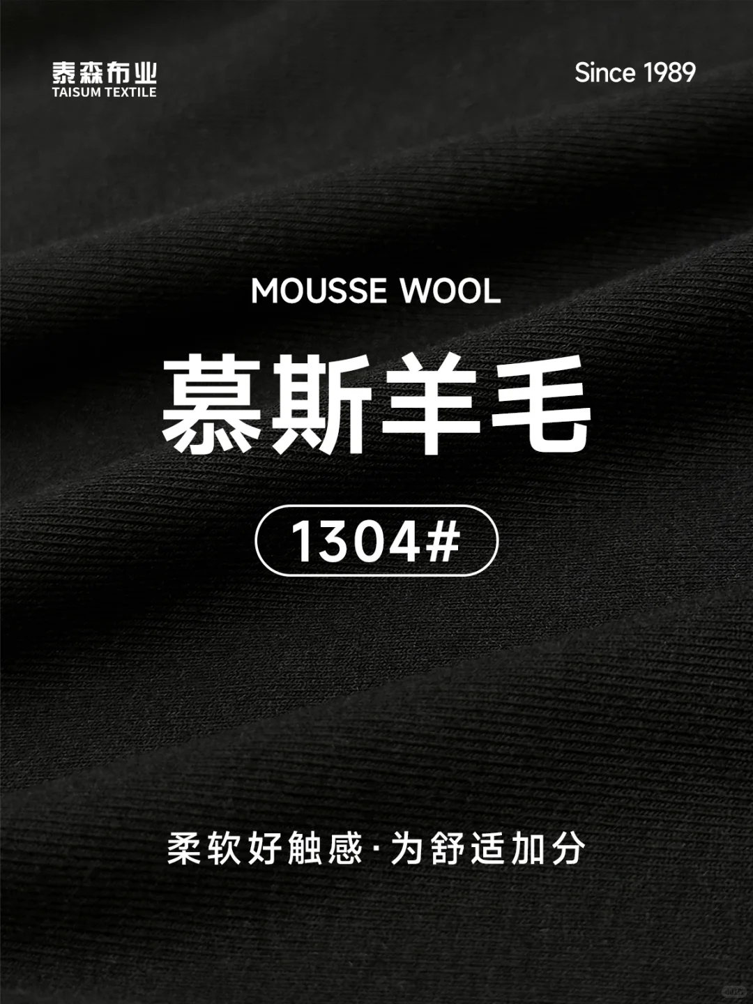 柔软好触感,为舒适加分的高品质面料
