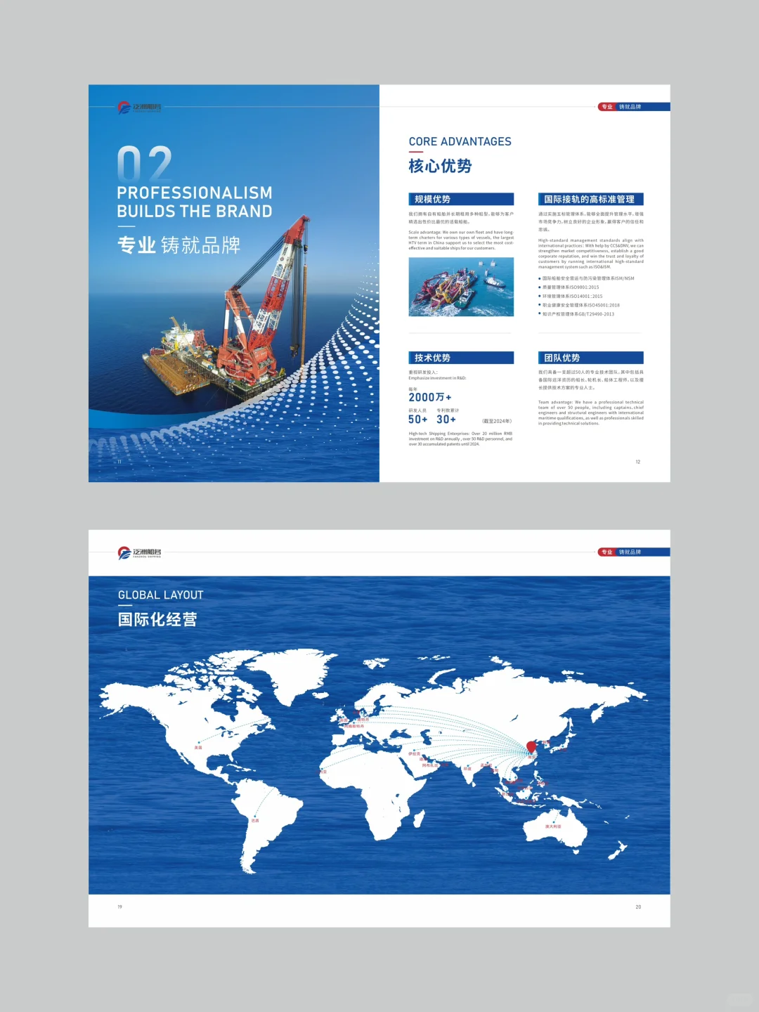 船舶运输画册设计｜蓝色高级简约风格画册