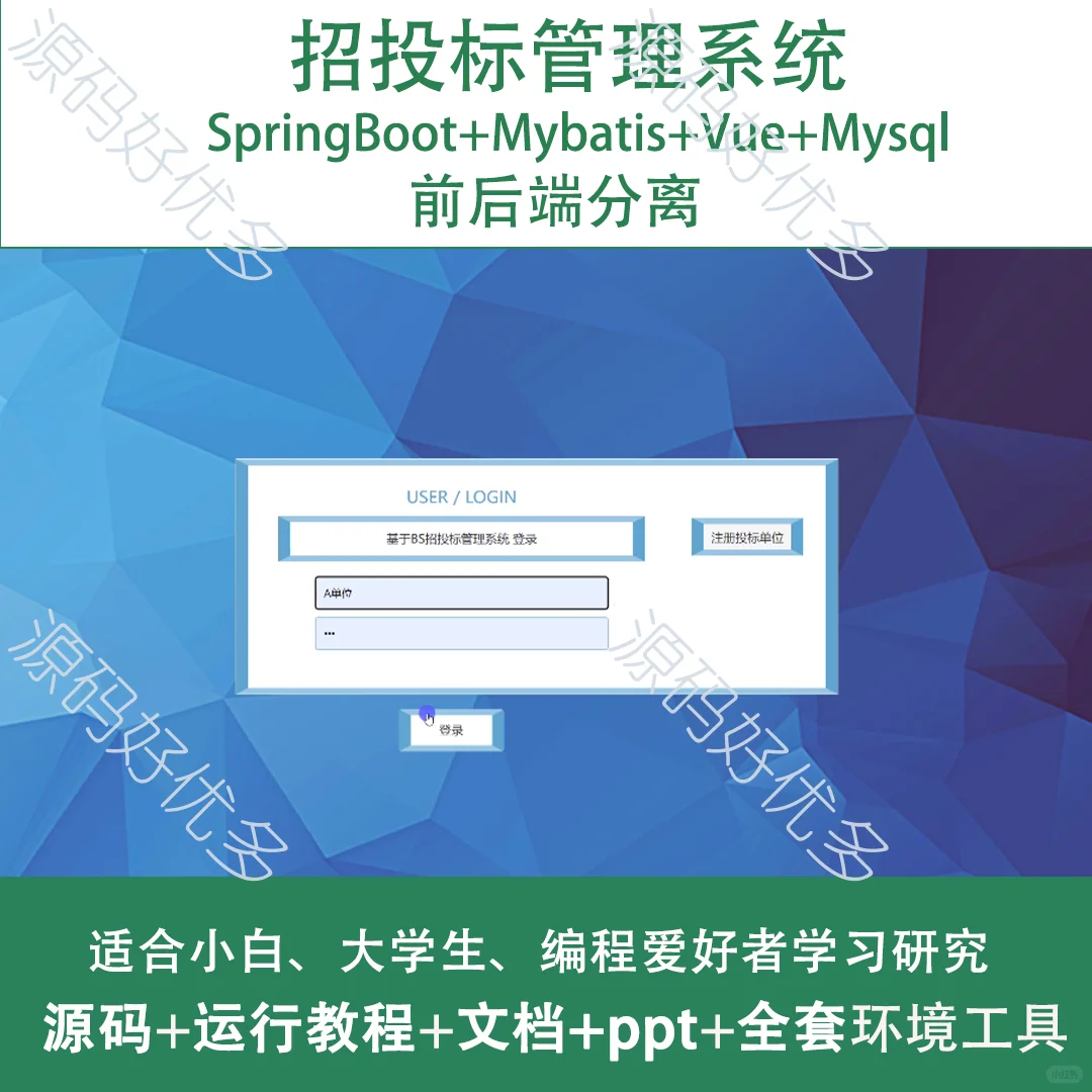 基于Java 招投标管理系统