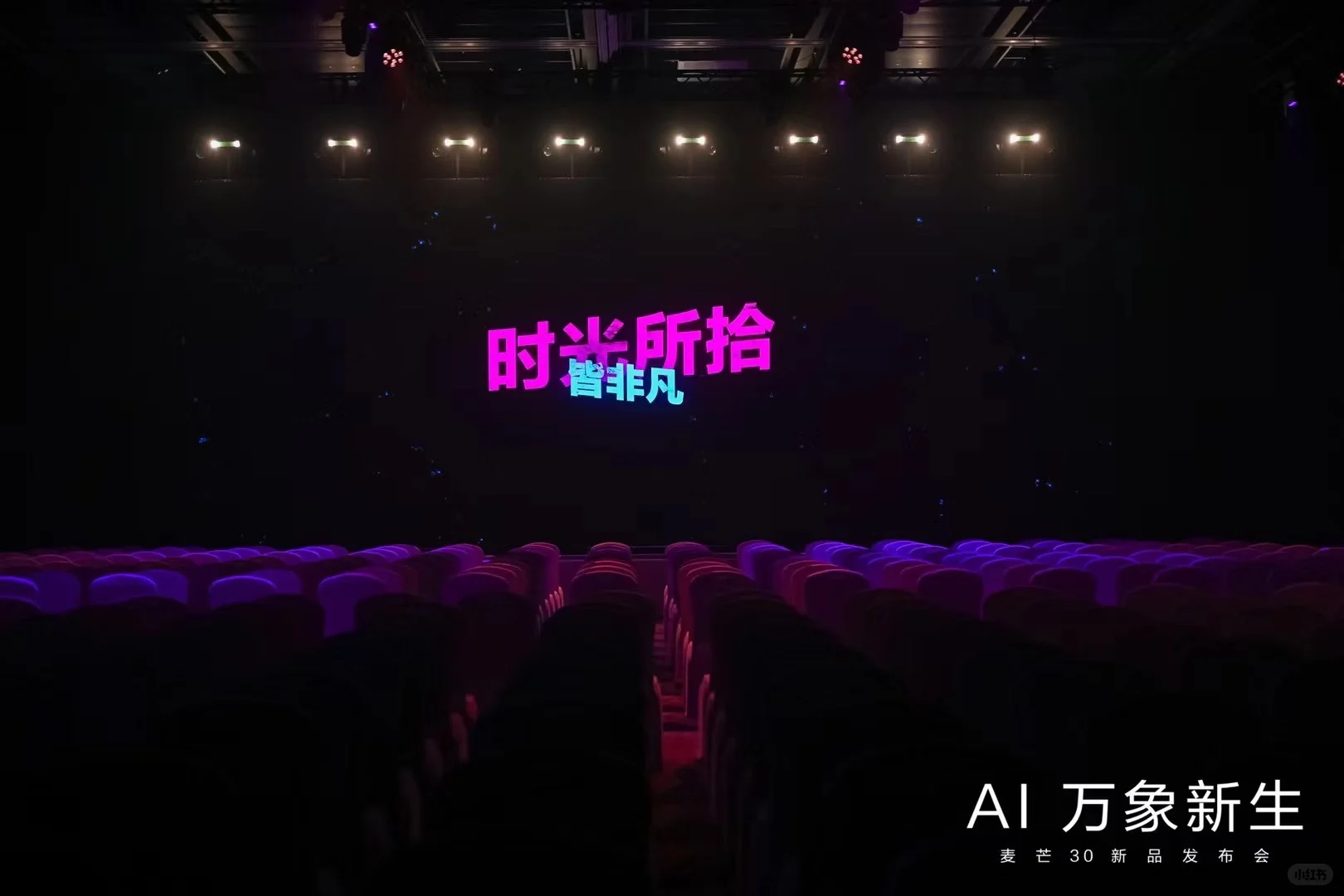 麦芒30新品发布