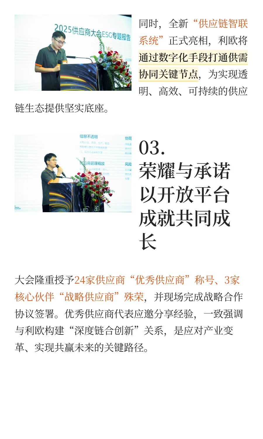 聚智赋能 | 利欧泵业2025供应商大会圆满