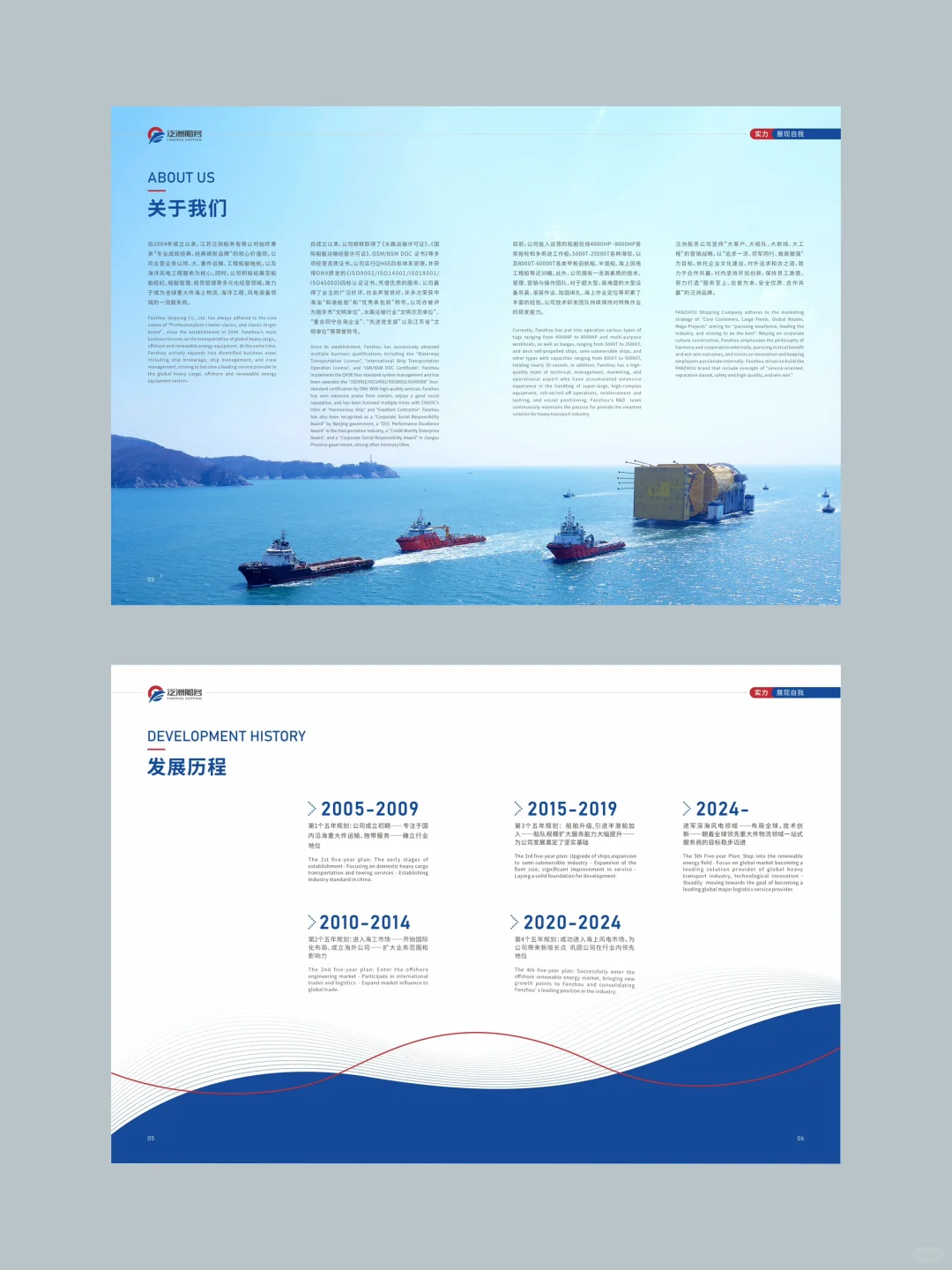 船舶运输画册设计｜蓝色高级简约风格画册