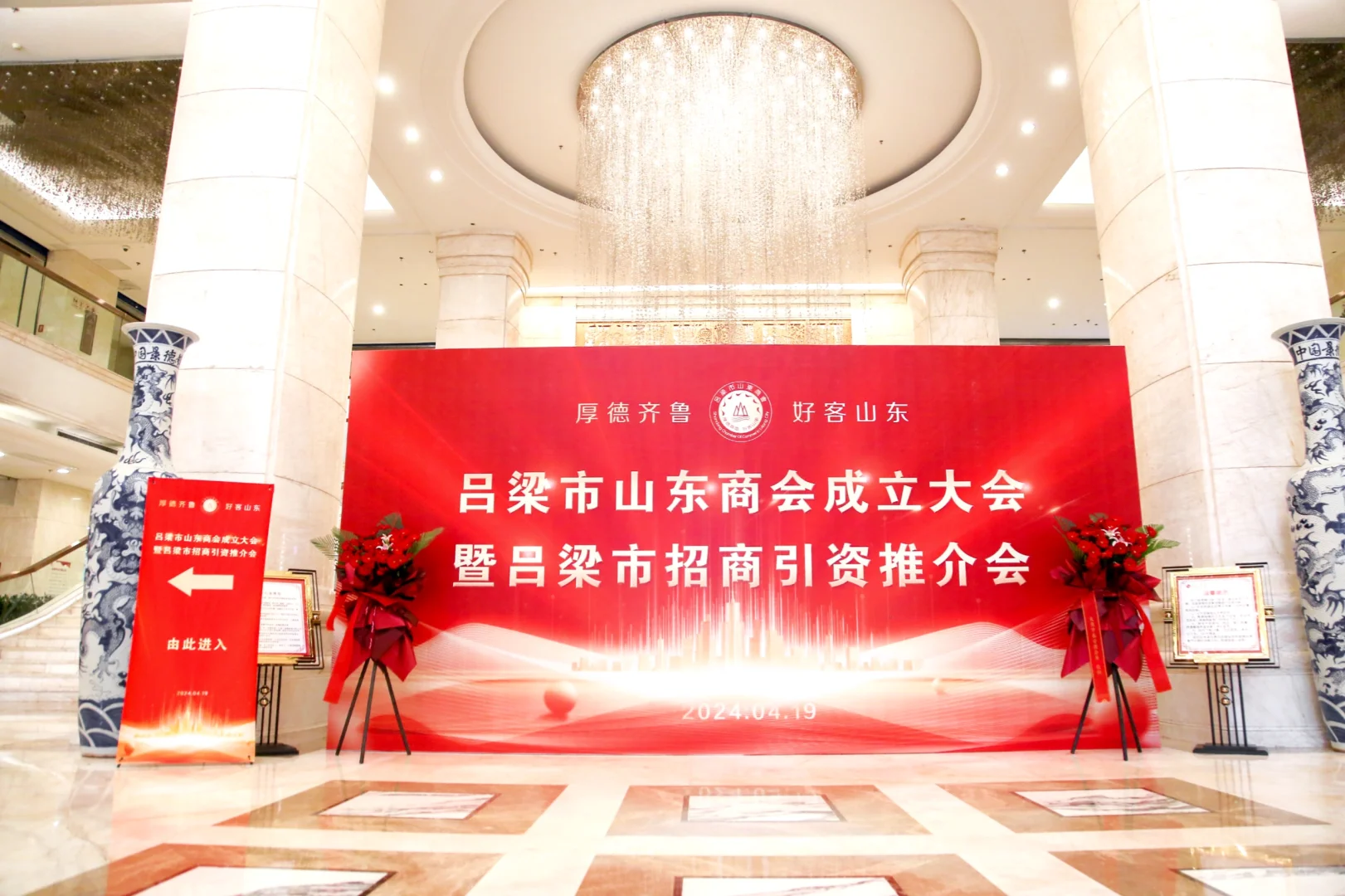 ?案例 | 吕梁市山东商会成立大会