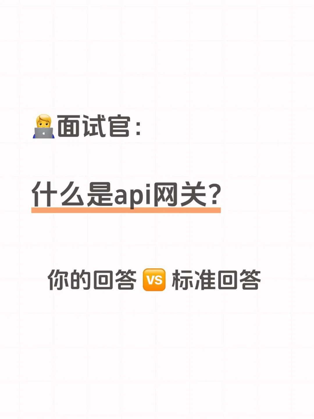 每日一道?什么是api网关