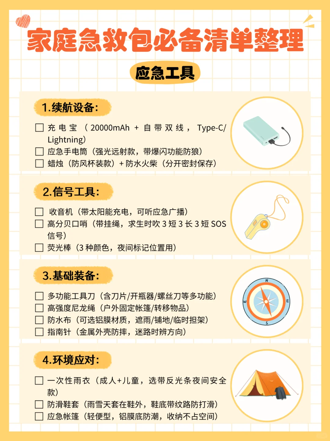 提前准备不慌张！3大方向急救物资盘点