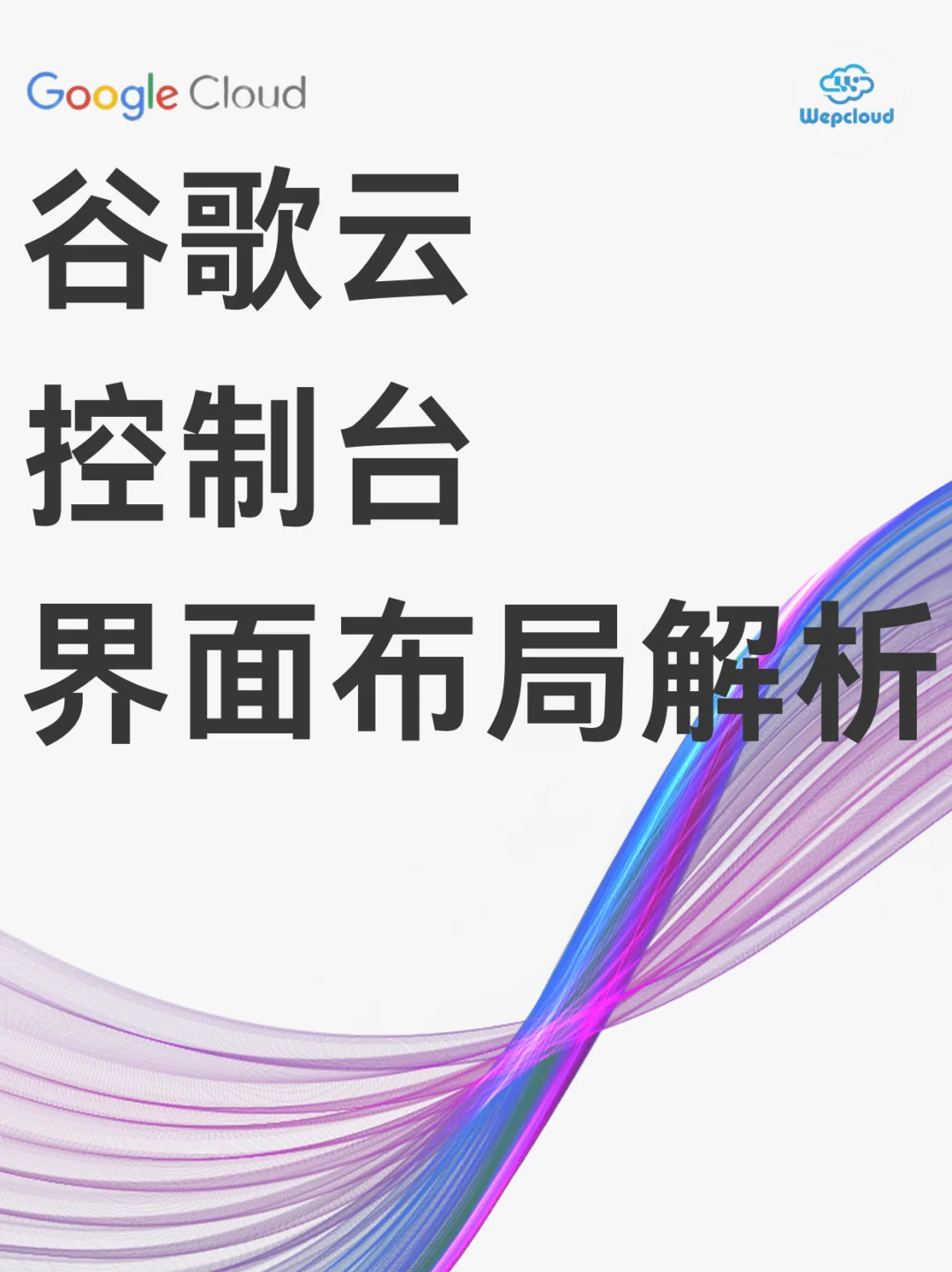 谷歌云控制台超详细入门指南｜新手必看界面