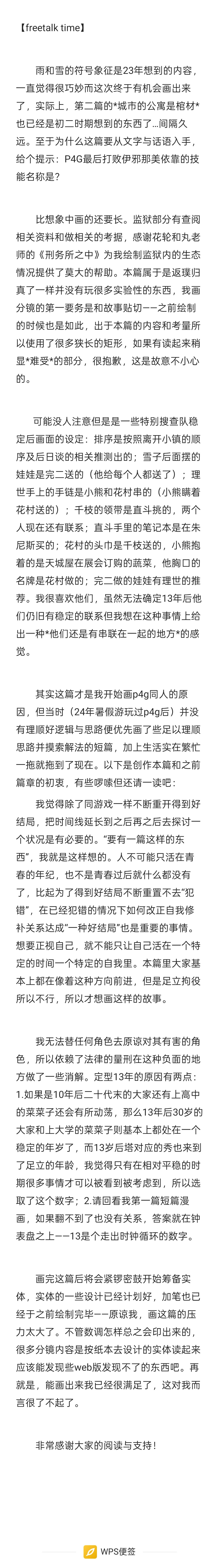 漫画–谎言在空中飘