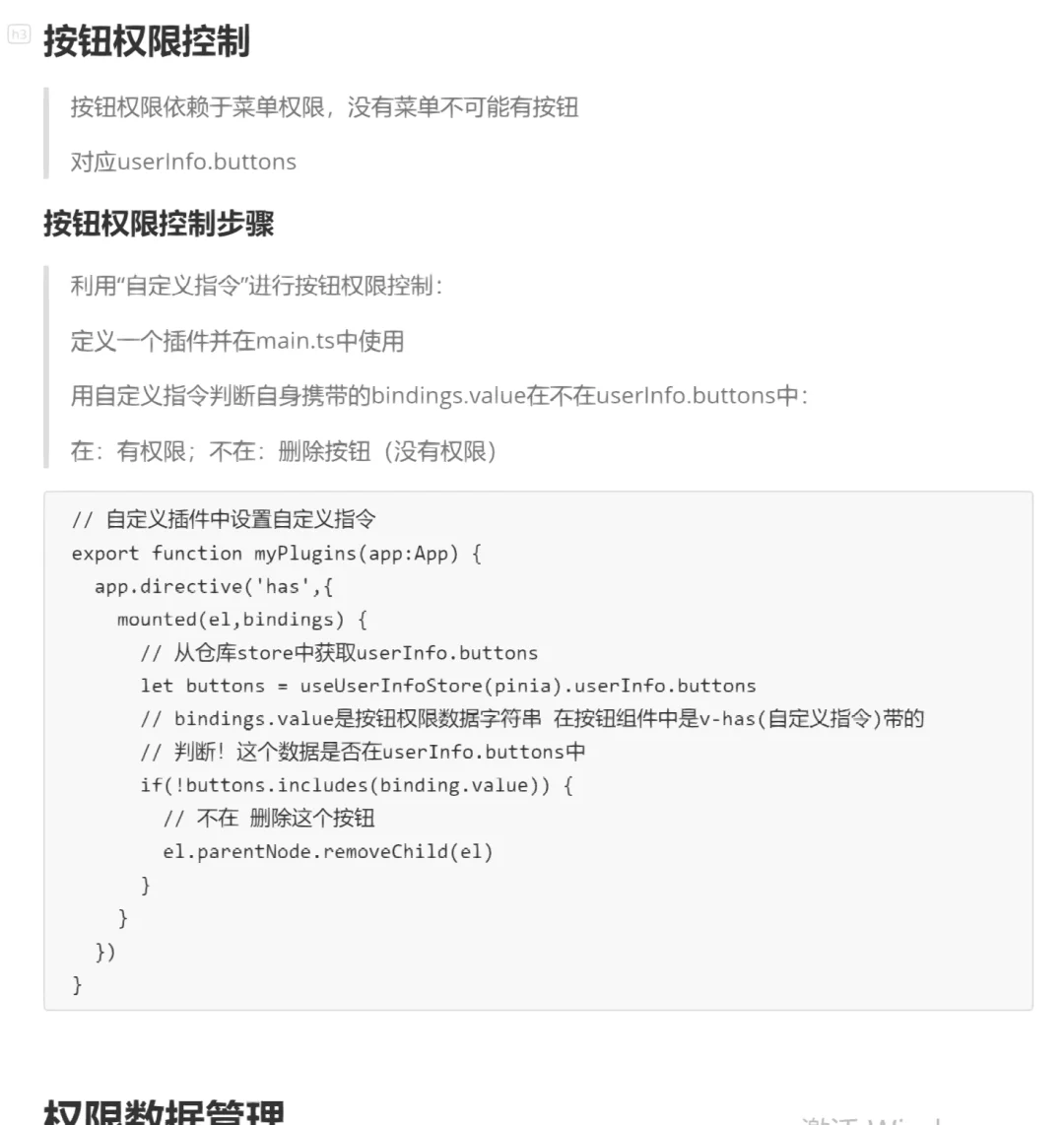 权限数据管理 按钮权限控制