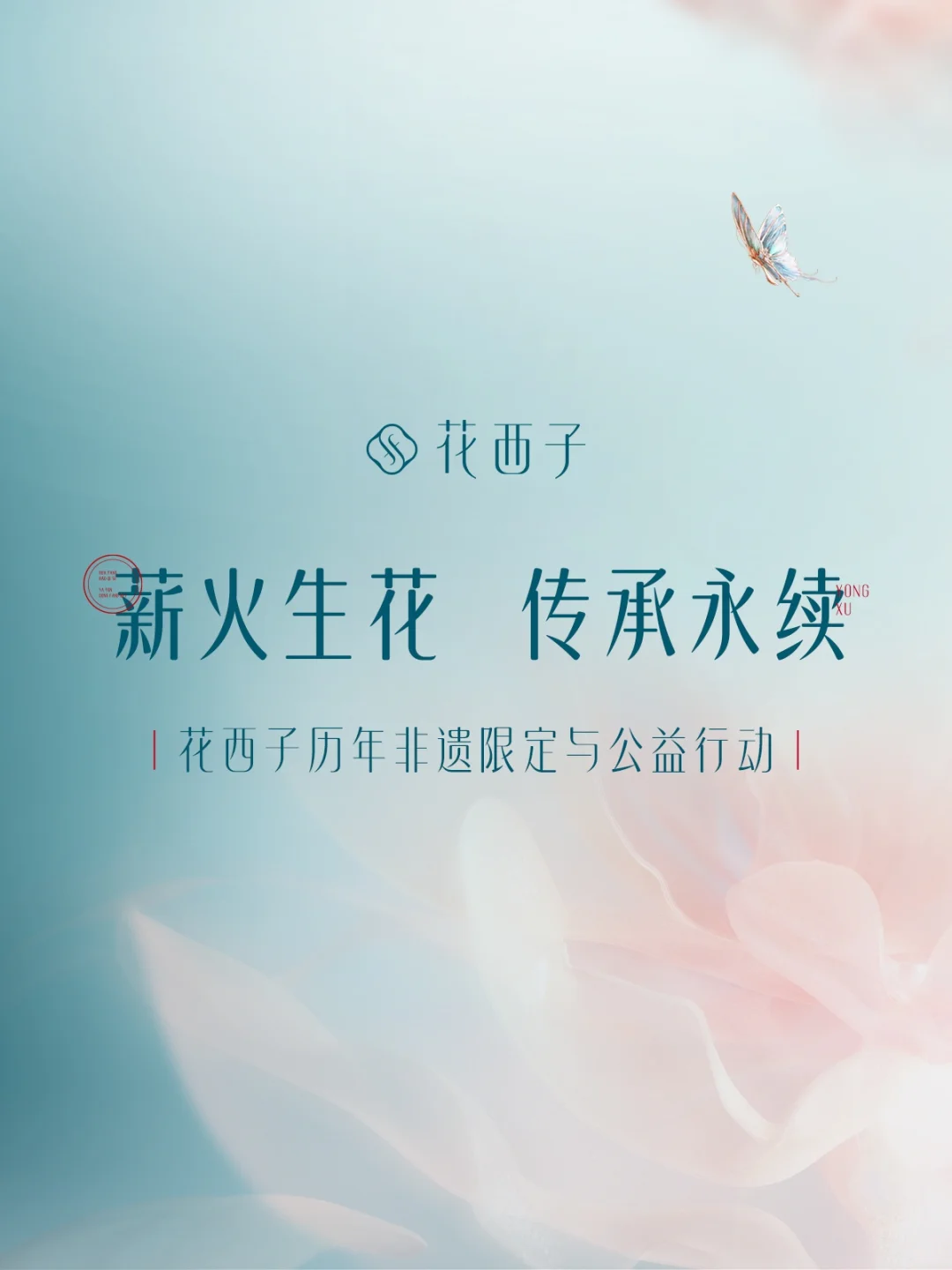 非遗回眸｜薪火生花，传承永续