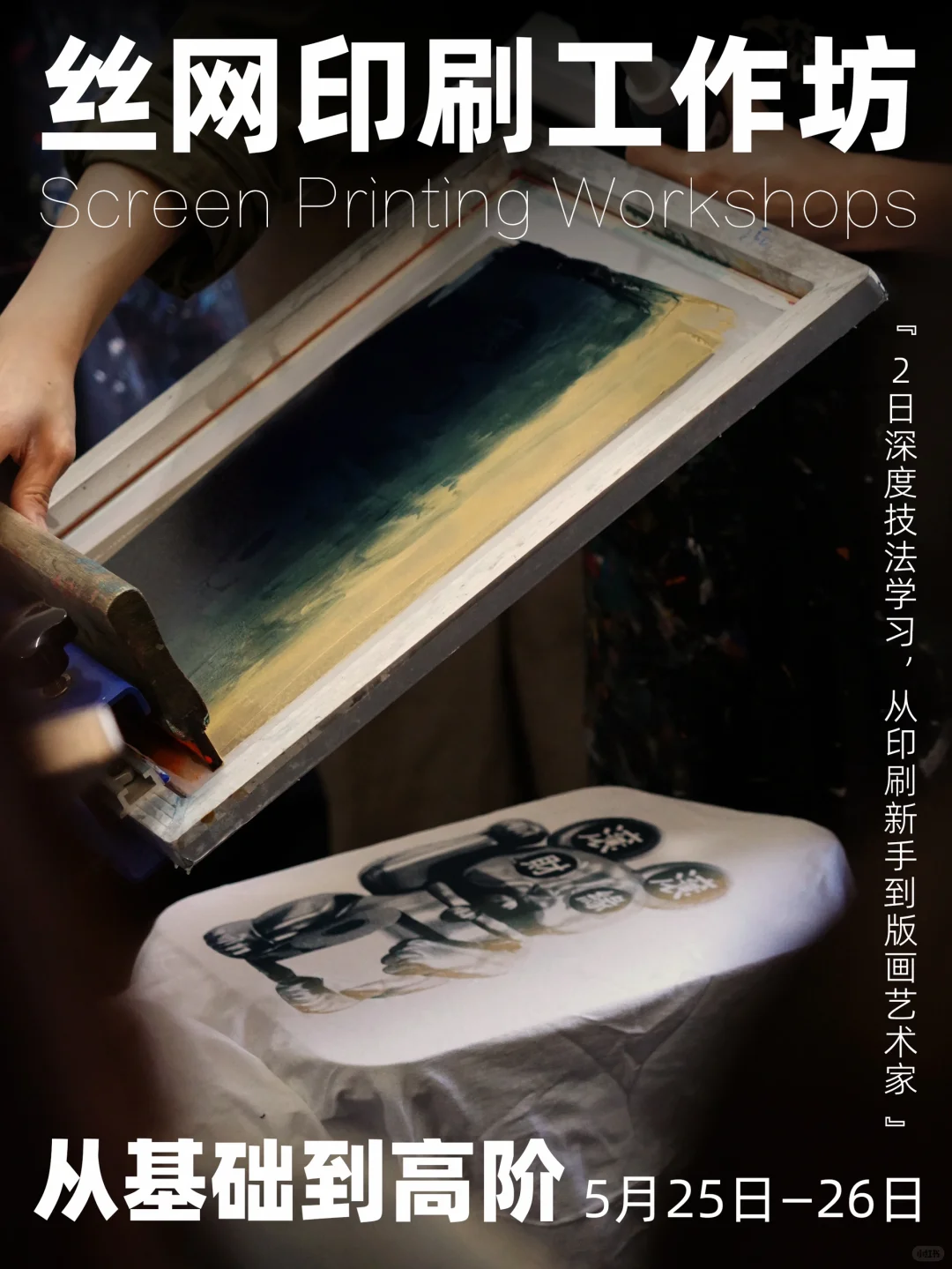 成为印刷高手吧!基础+进阶2日工作坊