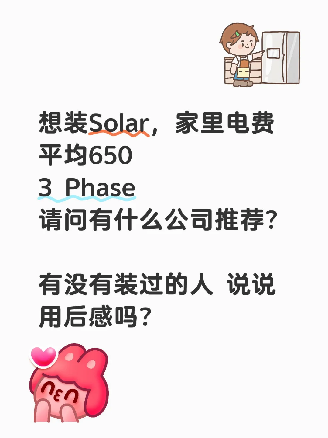 ??想装Solar太阳能