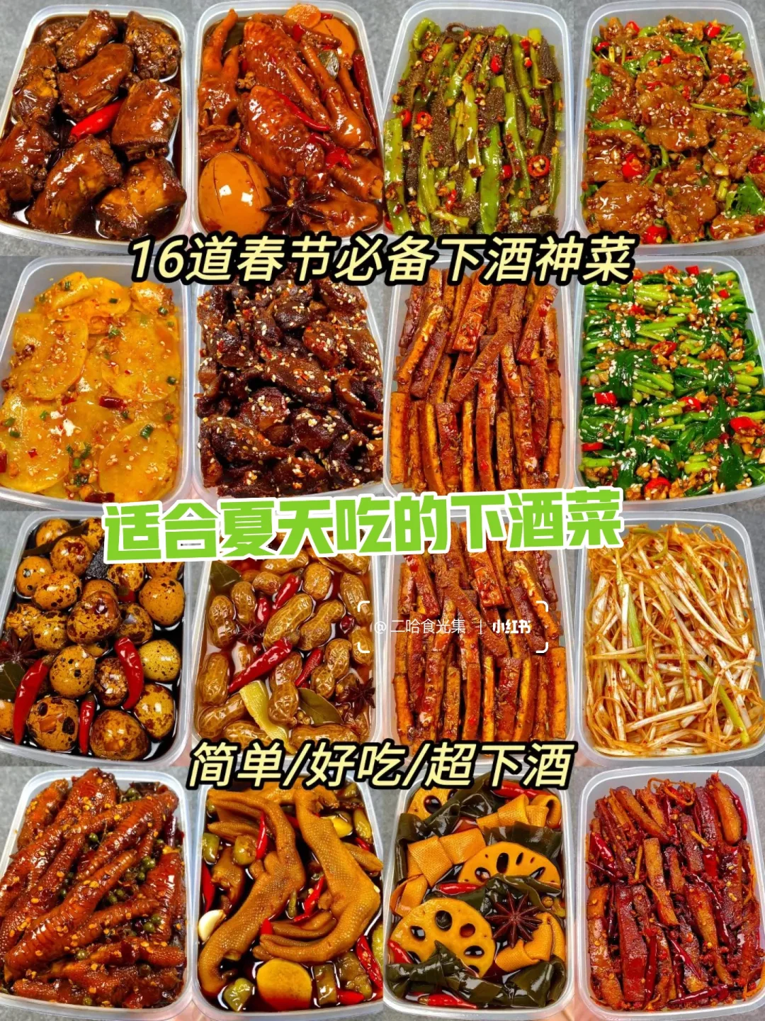 学会16道下酒菜?再也不用点外卖了