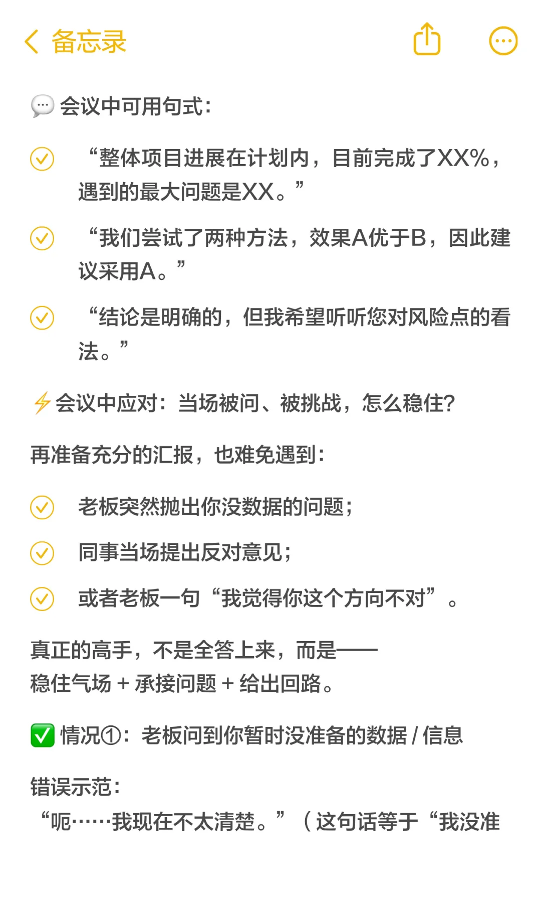 高质量汇报力，最顶级的职场能力