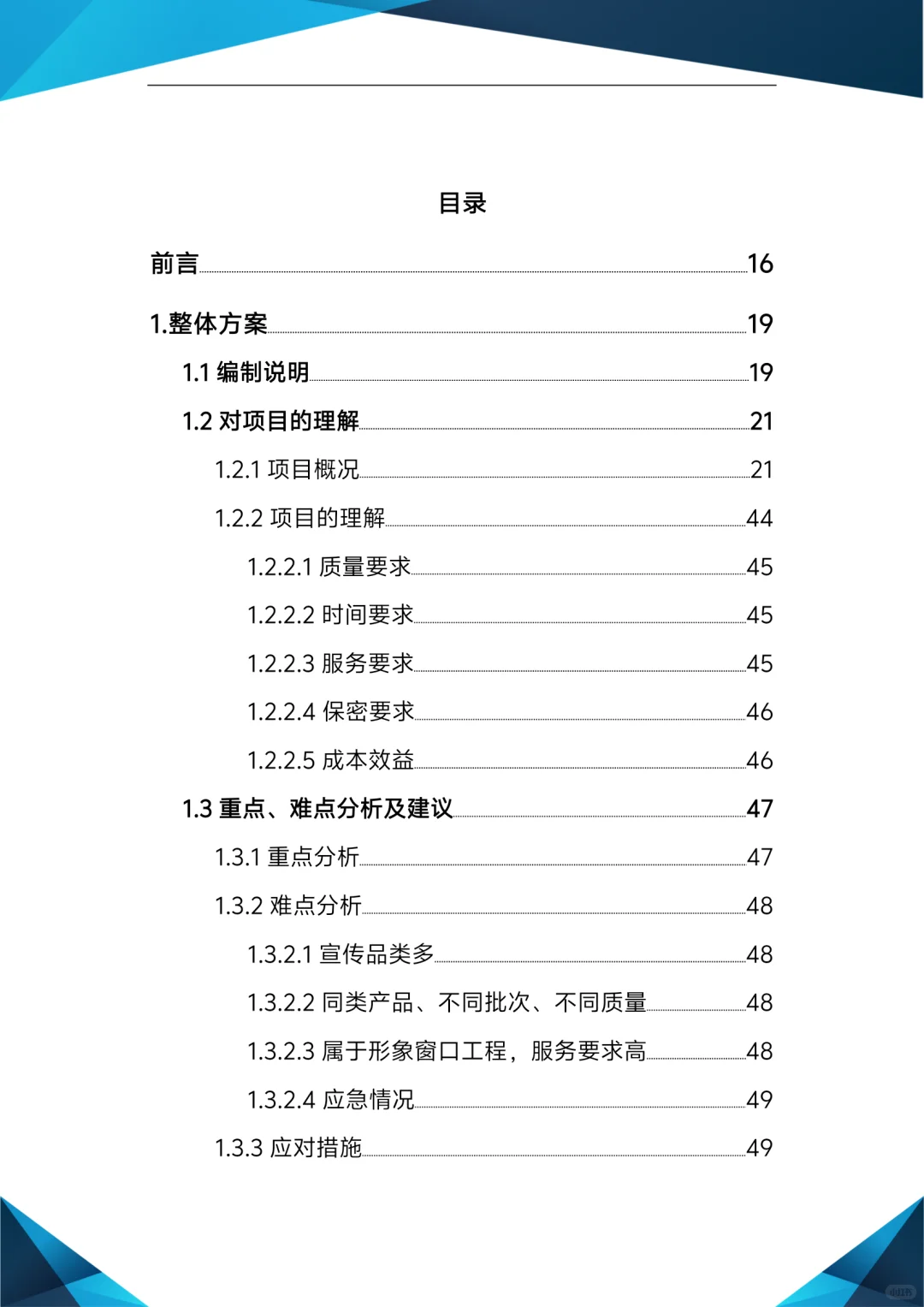 标书模板！宣传物料制作及印刷服务投标方案