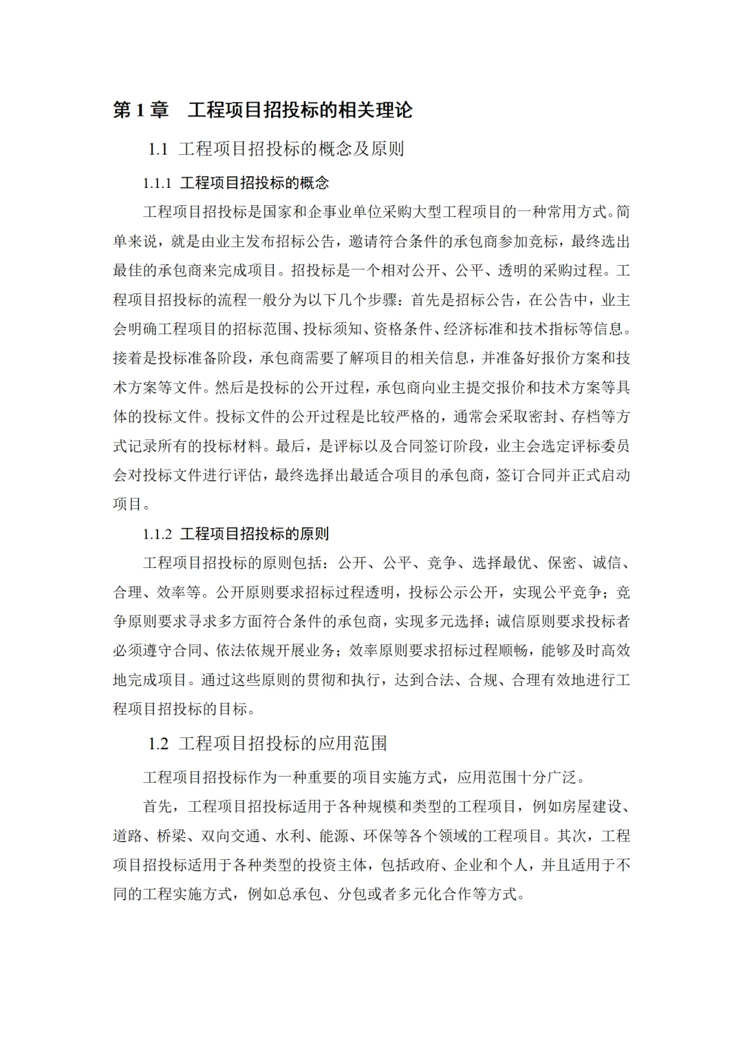 导师都夸优秀的毕业论文-工程管理