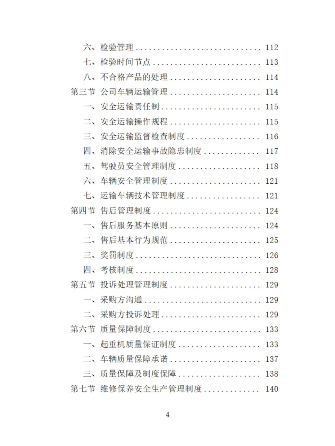 起重机采购投标方案